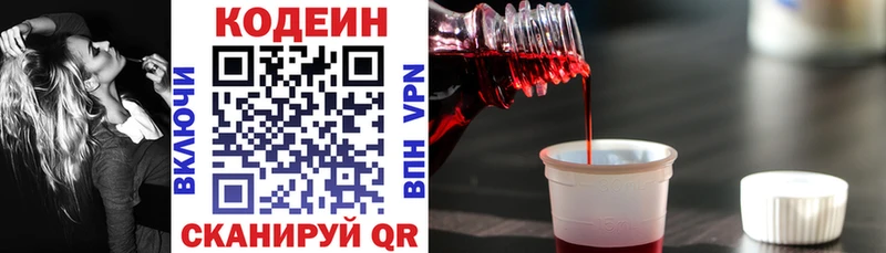 Codein напиток Lean (лин) Стародуб